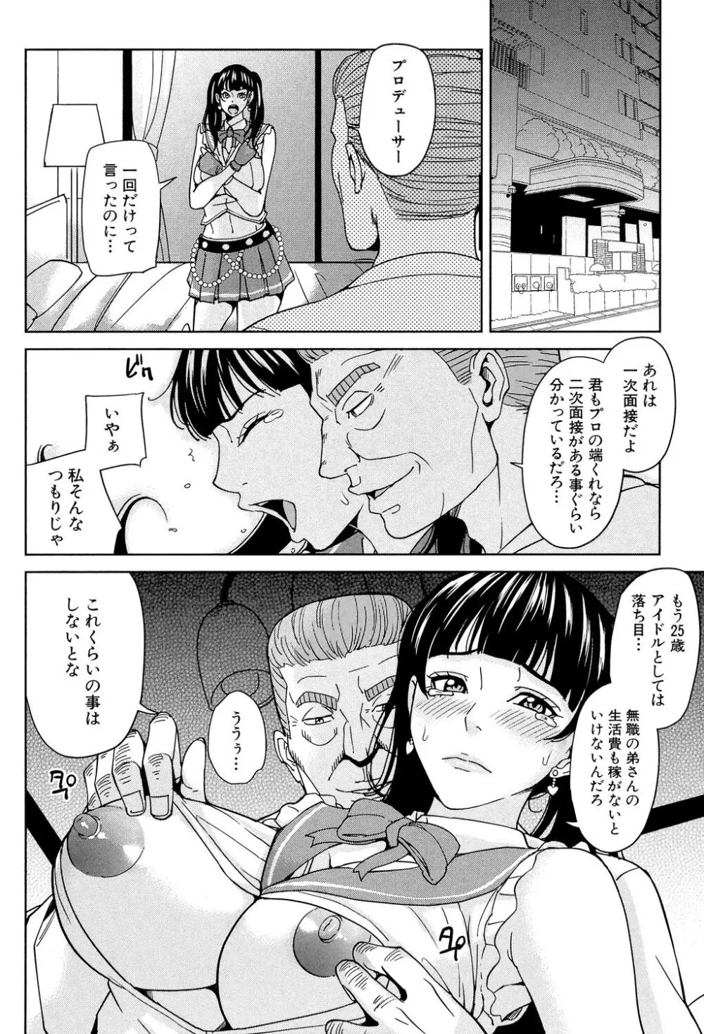 女教師と僕の秘密 Page.131