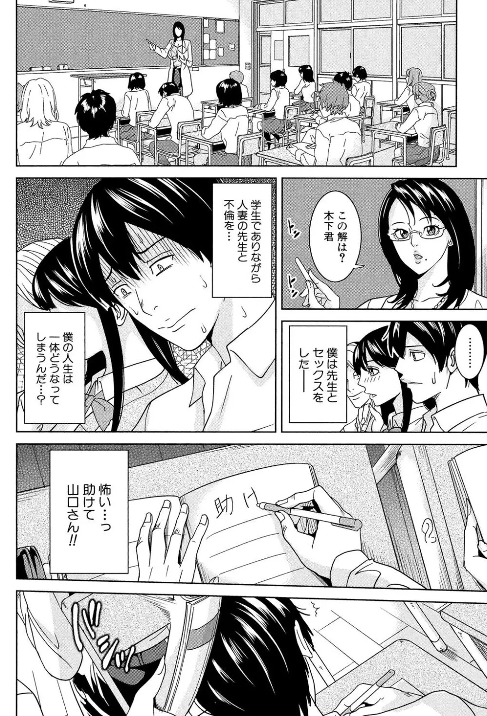 女教師と僕の秘密 Page.23