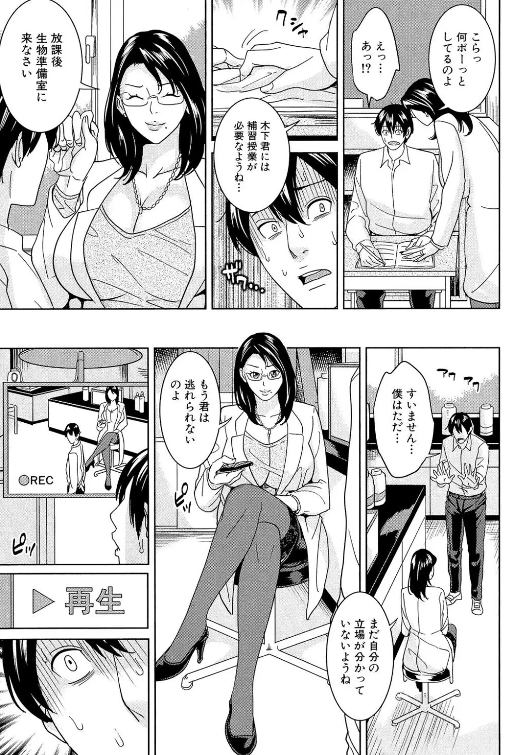 女教師と僕の秘密 Page.24