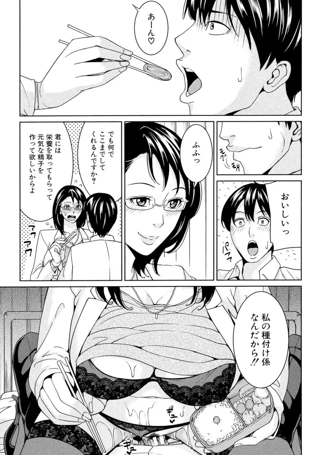 女教師と僕の秘密 Page.34