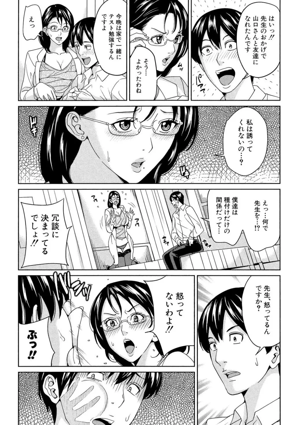 女教師と僕の秘密 Page.38