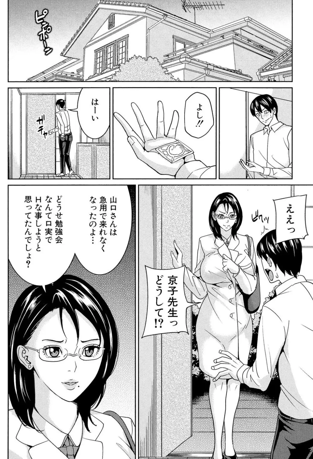 女教師と僕の秘密 Page.39