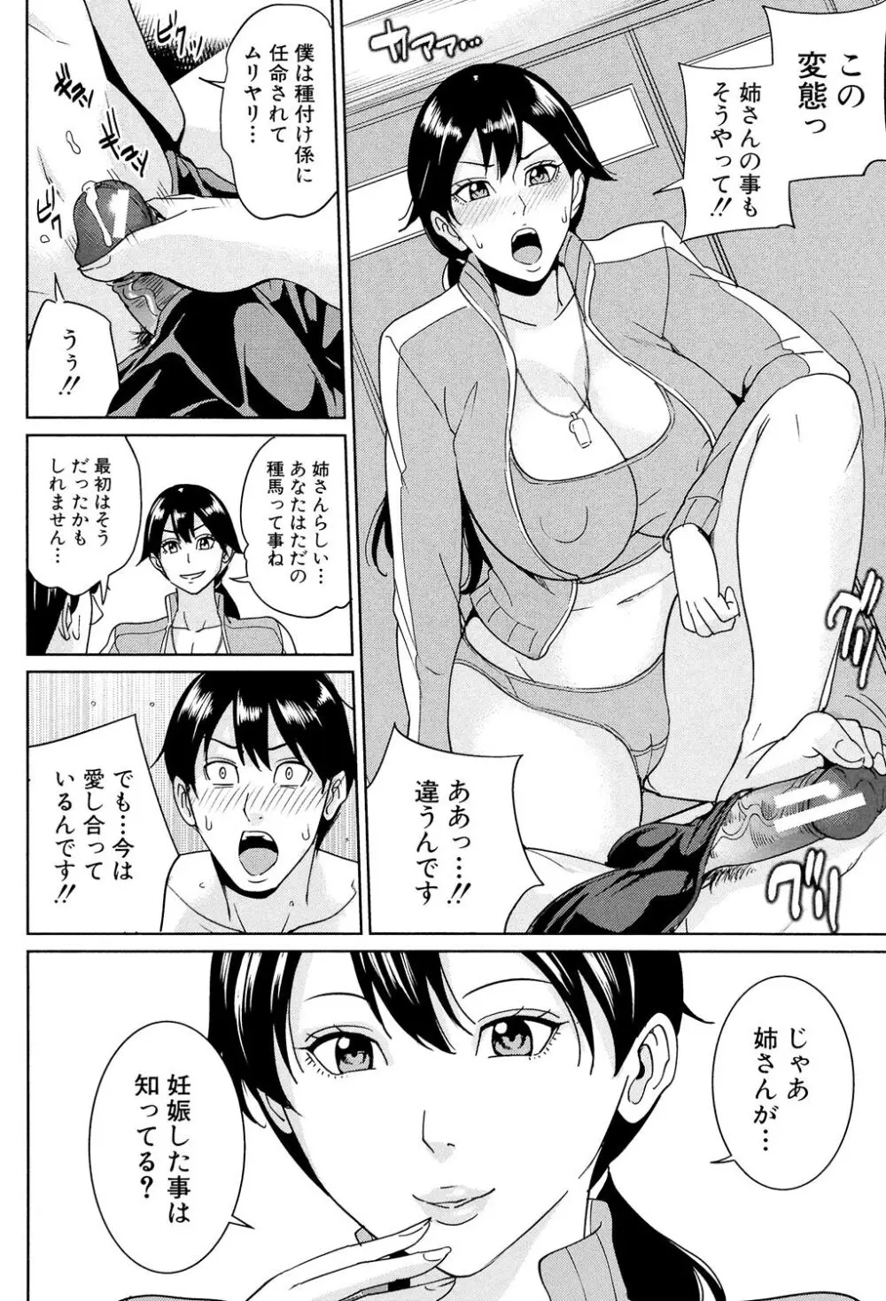 女教師と僕の秘密 Page.67