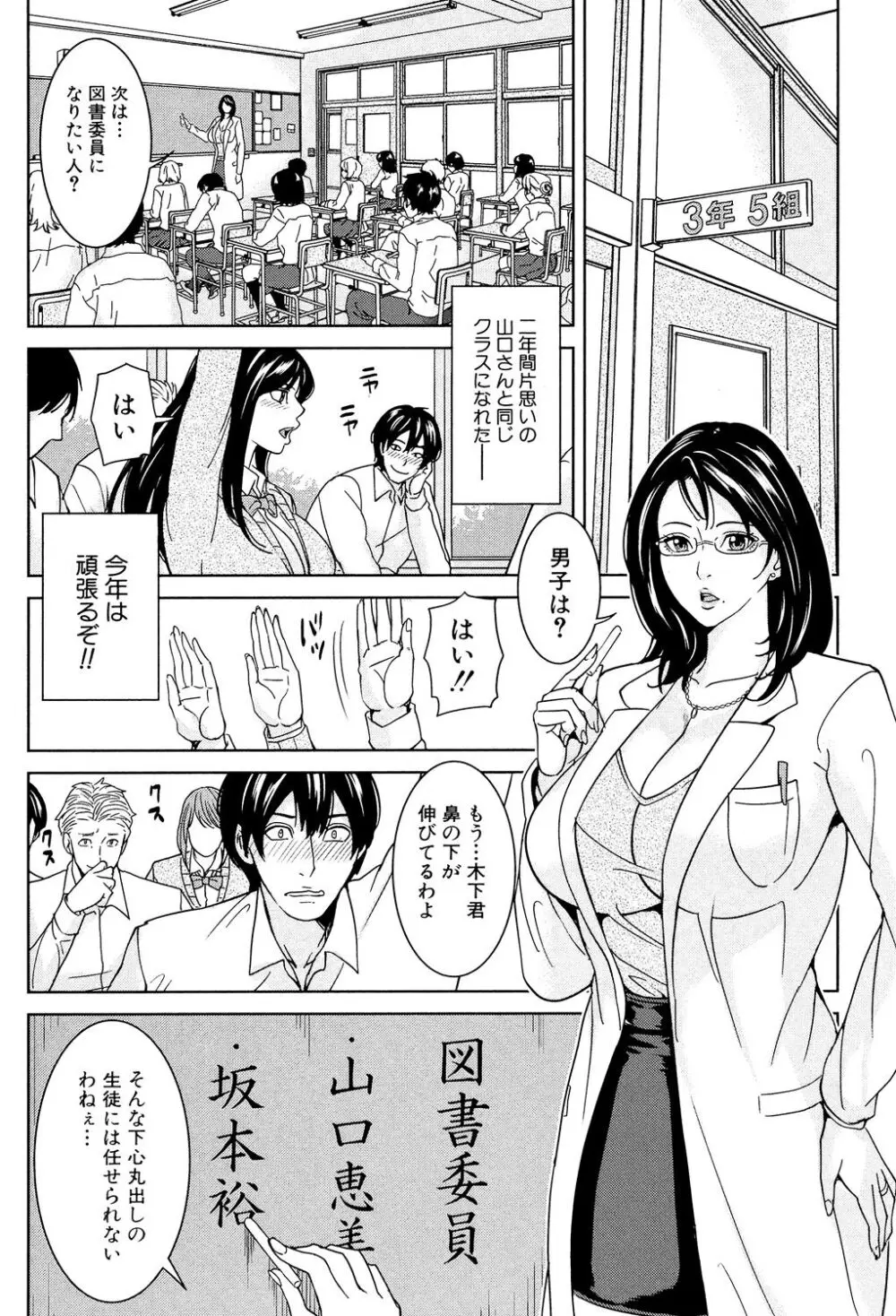 女教師と僕の秘密 Page.7