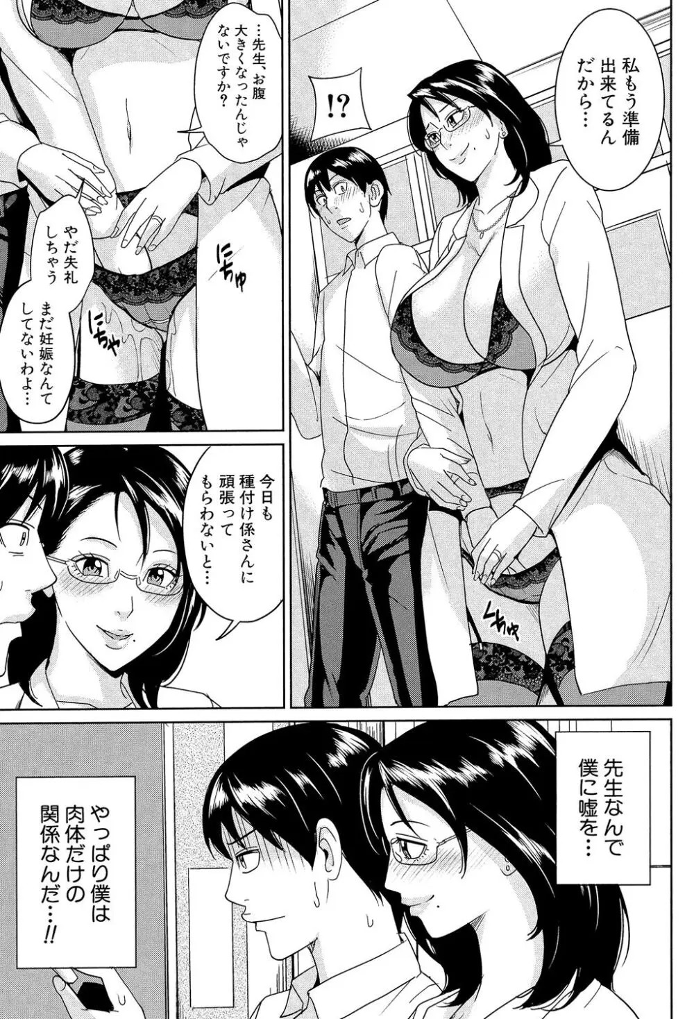 女教師と僕の秘密 Page.76