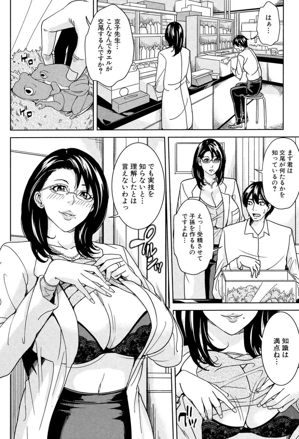 女教師と僕の秘密 Page.9