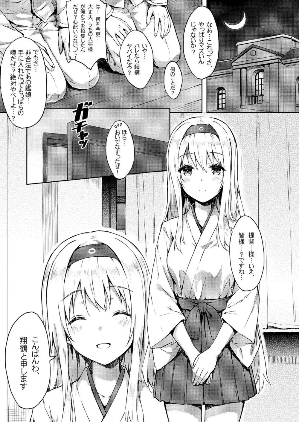 もう提督の側に戻れない…弐 Page.2