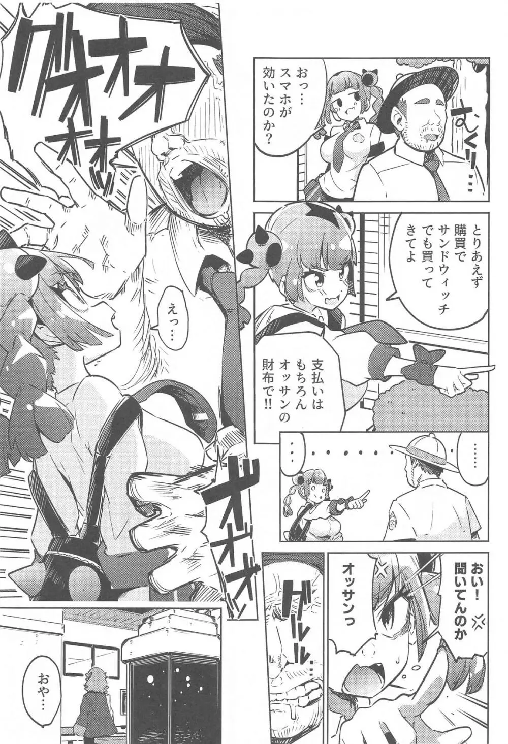 サンゴちゃんのわるだくみ Page.6