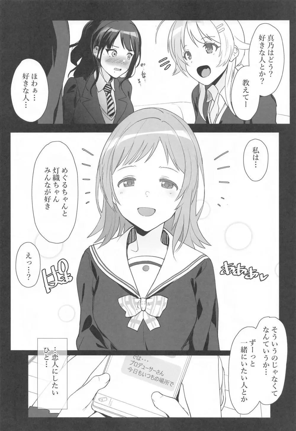 櫻木真乃の恋愛事情 Page.3