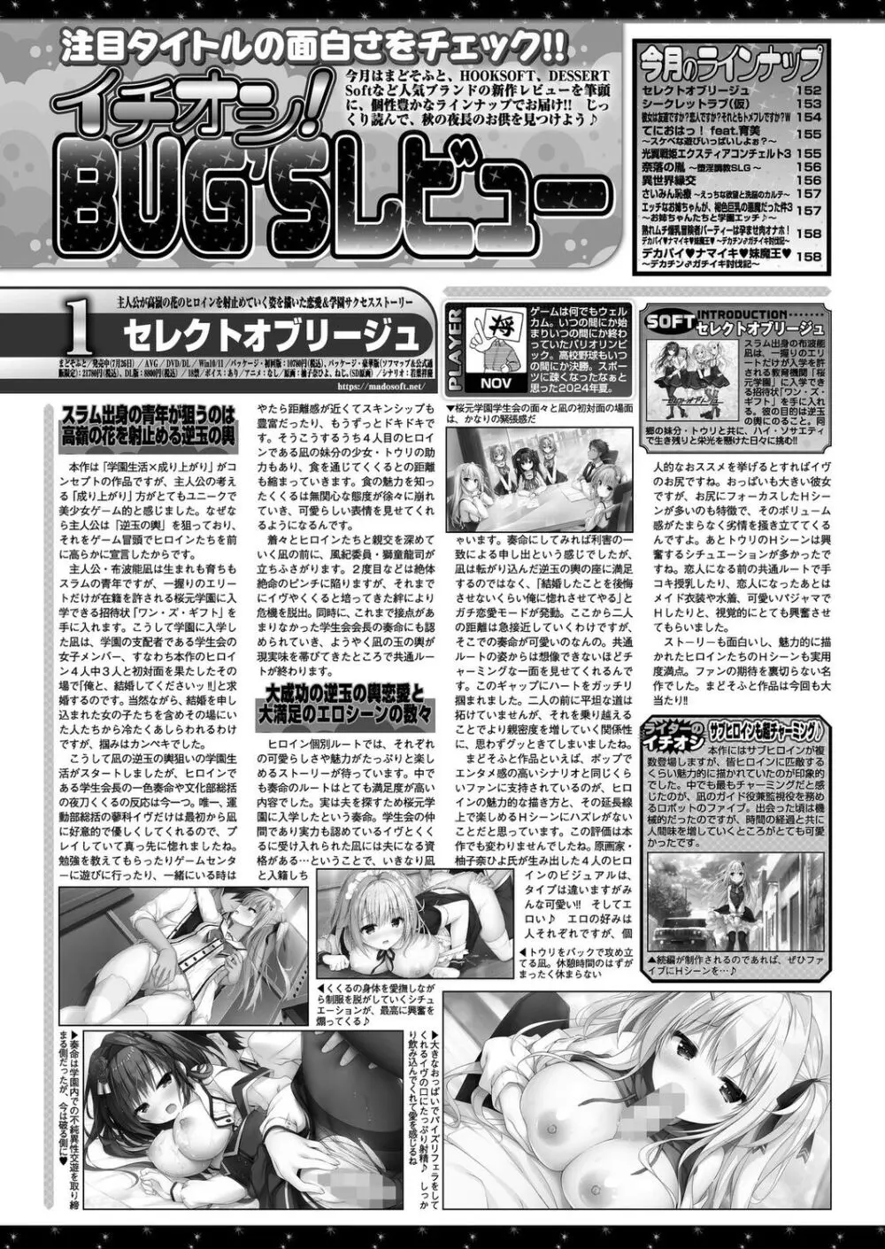 BugBug 2024年10月号 Page.150