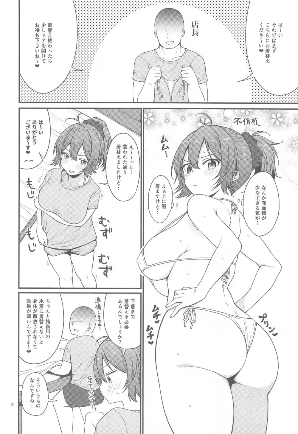 青葉とぬるぬるエロマッサージ Page.3