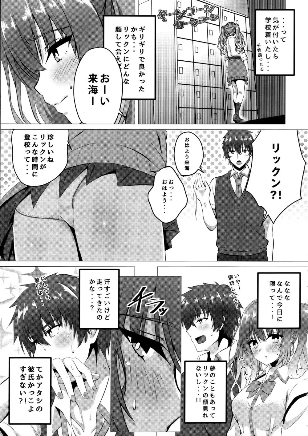 来海ちゃんと保健室で。 Page.4