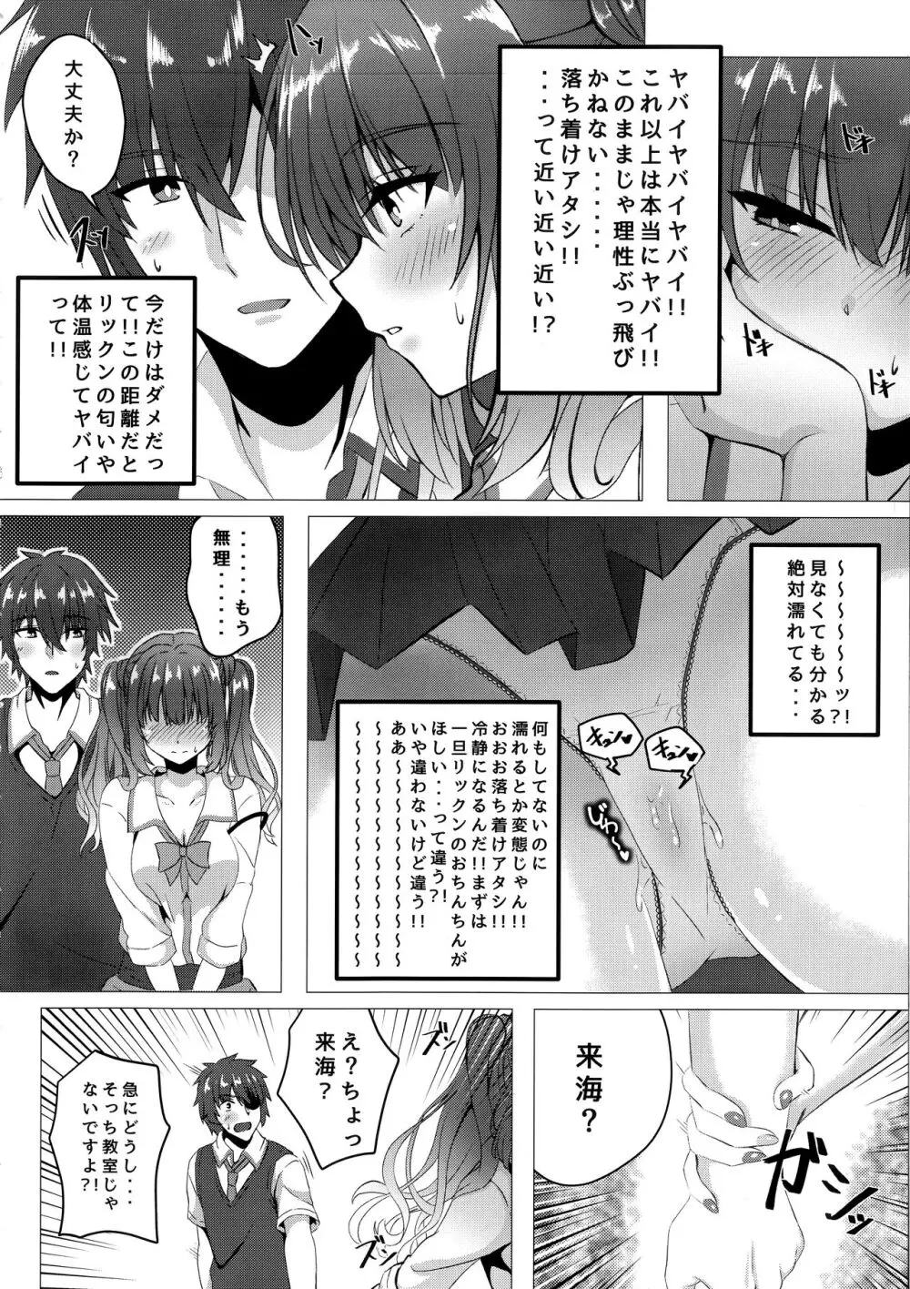 来海ちゃんと保健室で。 Page.5