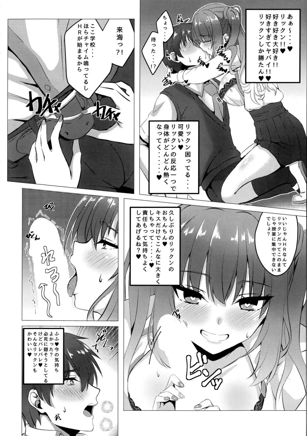 来海ちゃんと保健室で。 Page.7