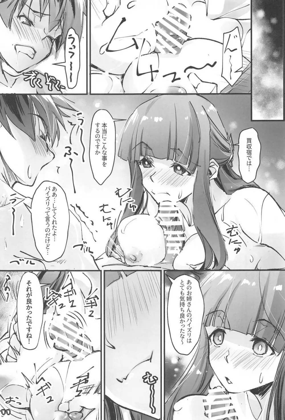 夜更かししたの?他には? Page.10