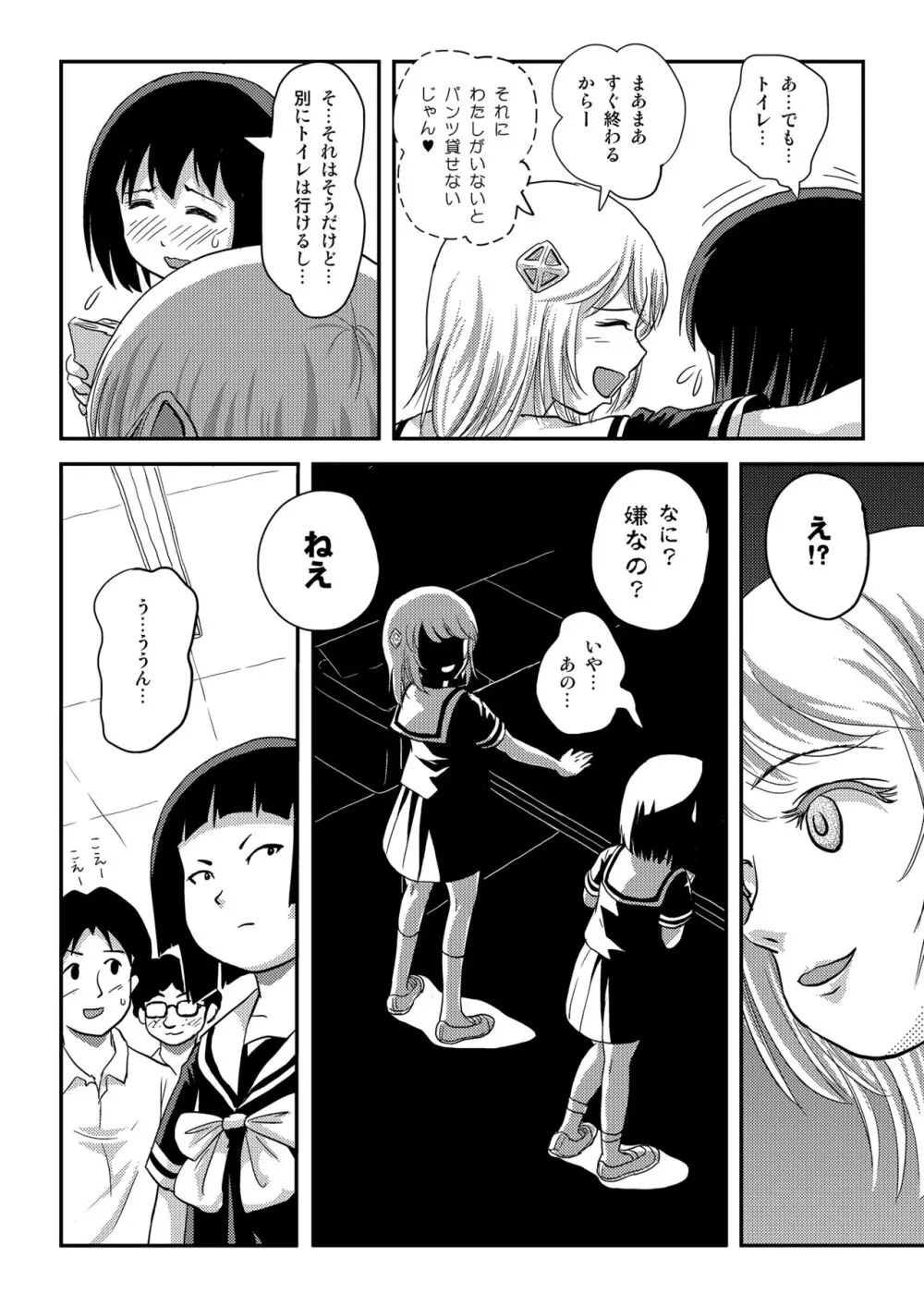 そんなのずるい3 Page.10