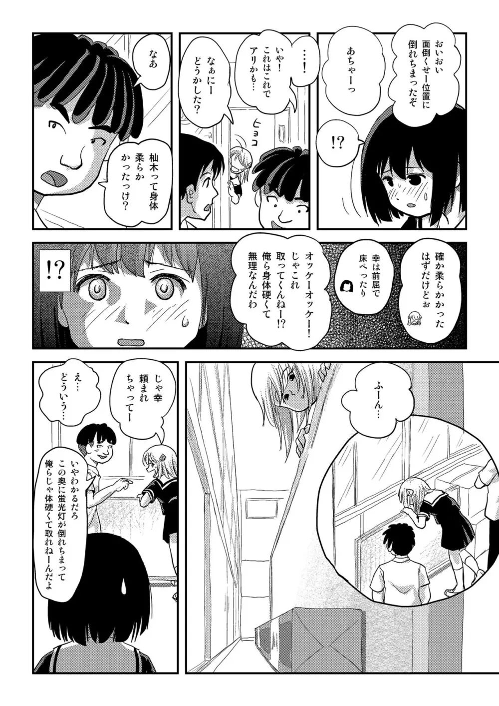 そんなのずるい3 Page.12