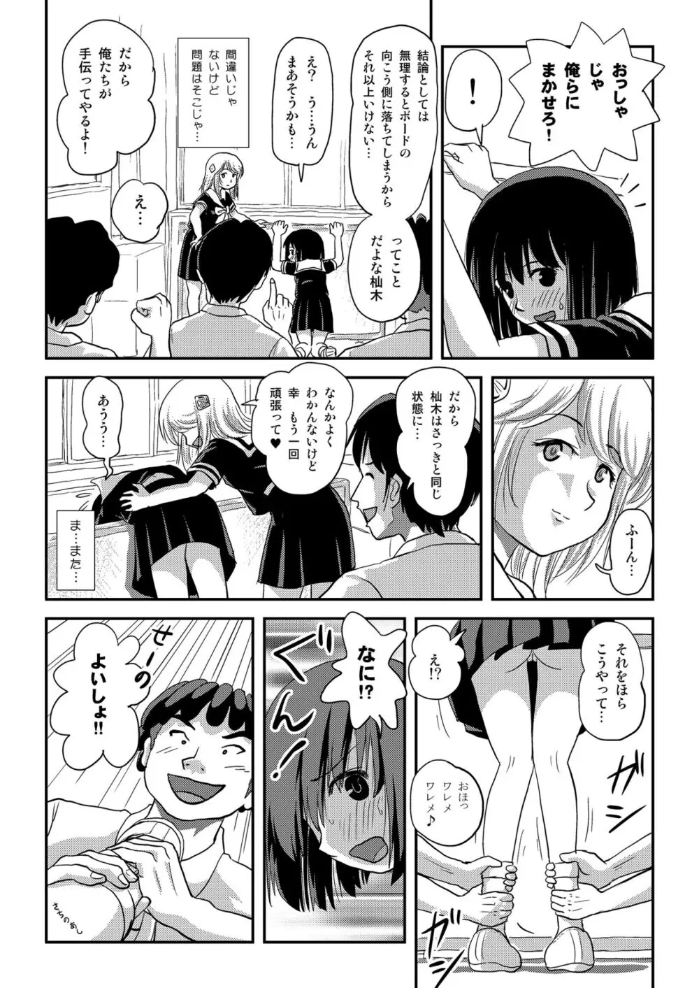 そんなのずるい3 Page.18