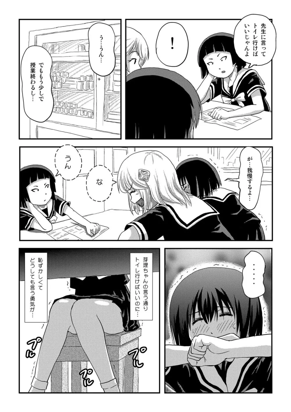 そんなのずるい3 Page.6