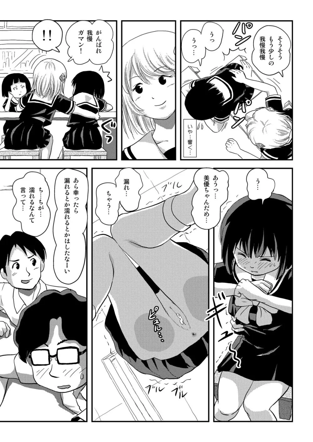 そんなのずるい3 Page.7