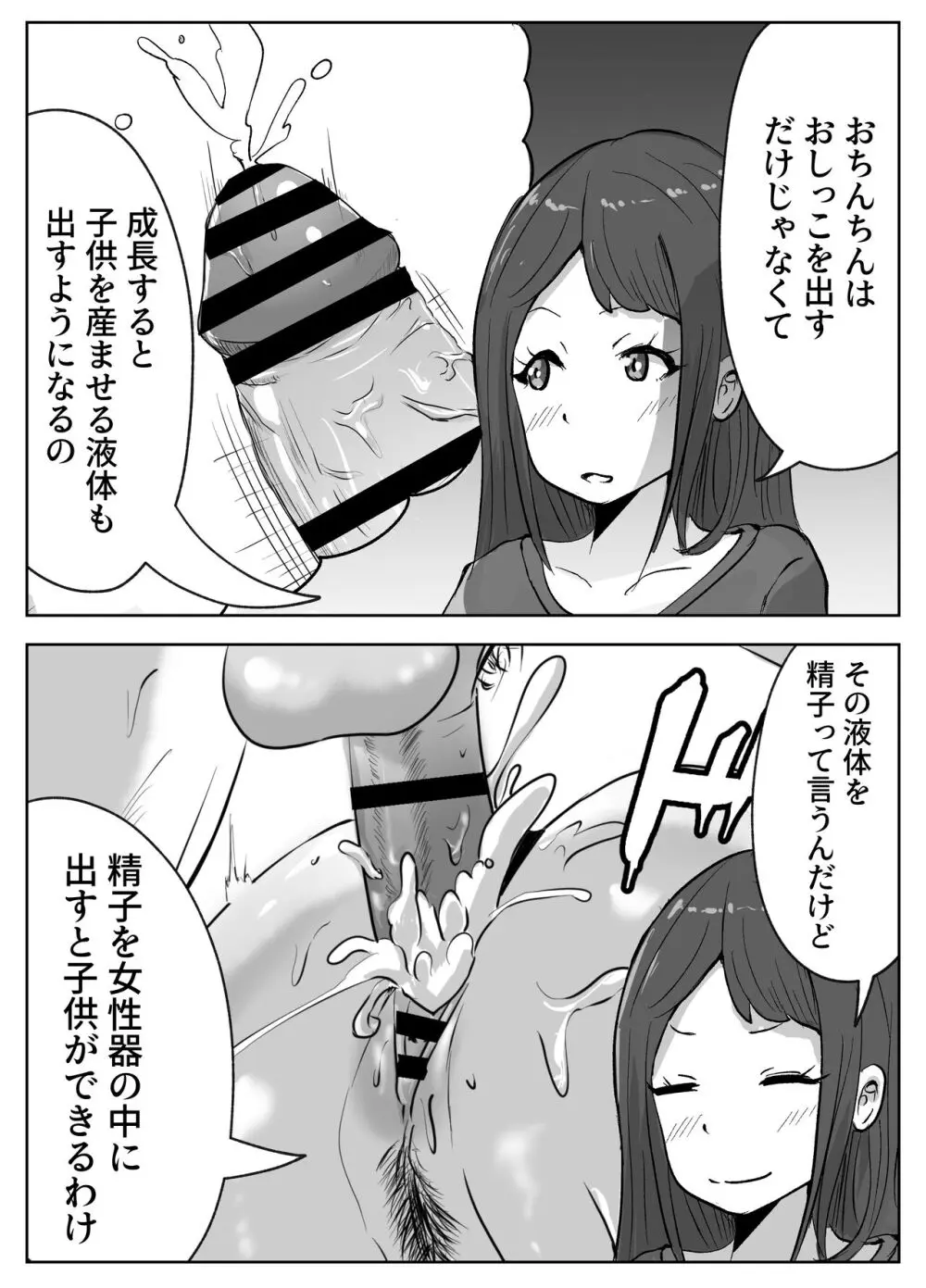 お姉ちゃんに子作りの仕方を教えてもらった Page.8