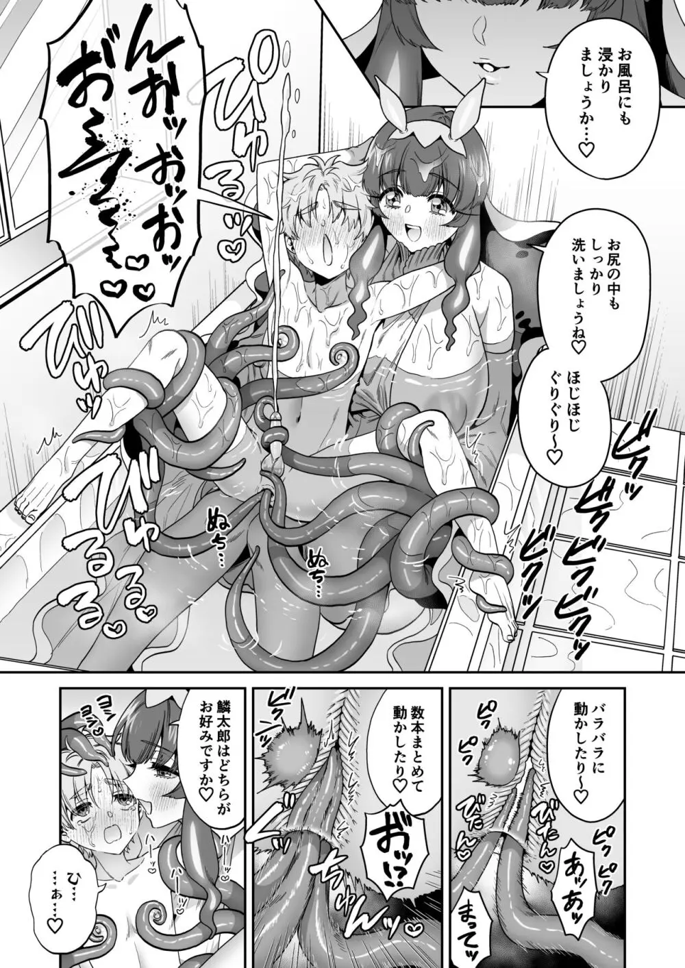 ウミウシのミウの恩返し Page.17