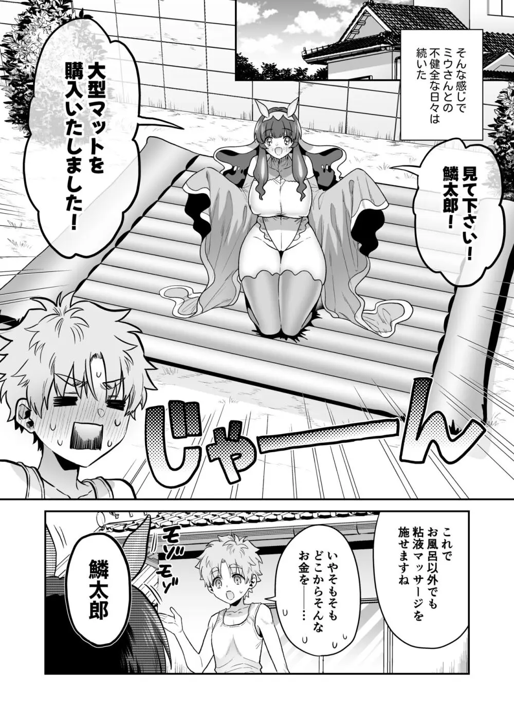 ウミウシのミウの恩返し Page.19