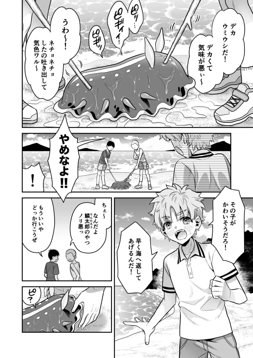 ウミウシのミウの恩返し Page.3