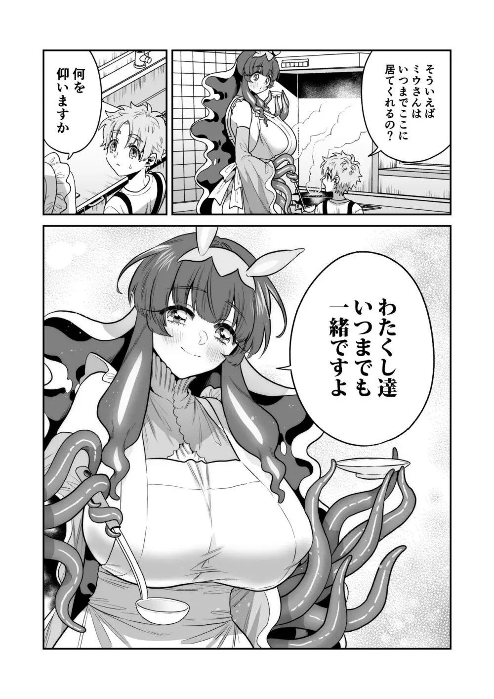 ウミウシのミウの恩返し Page.33