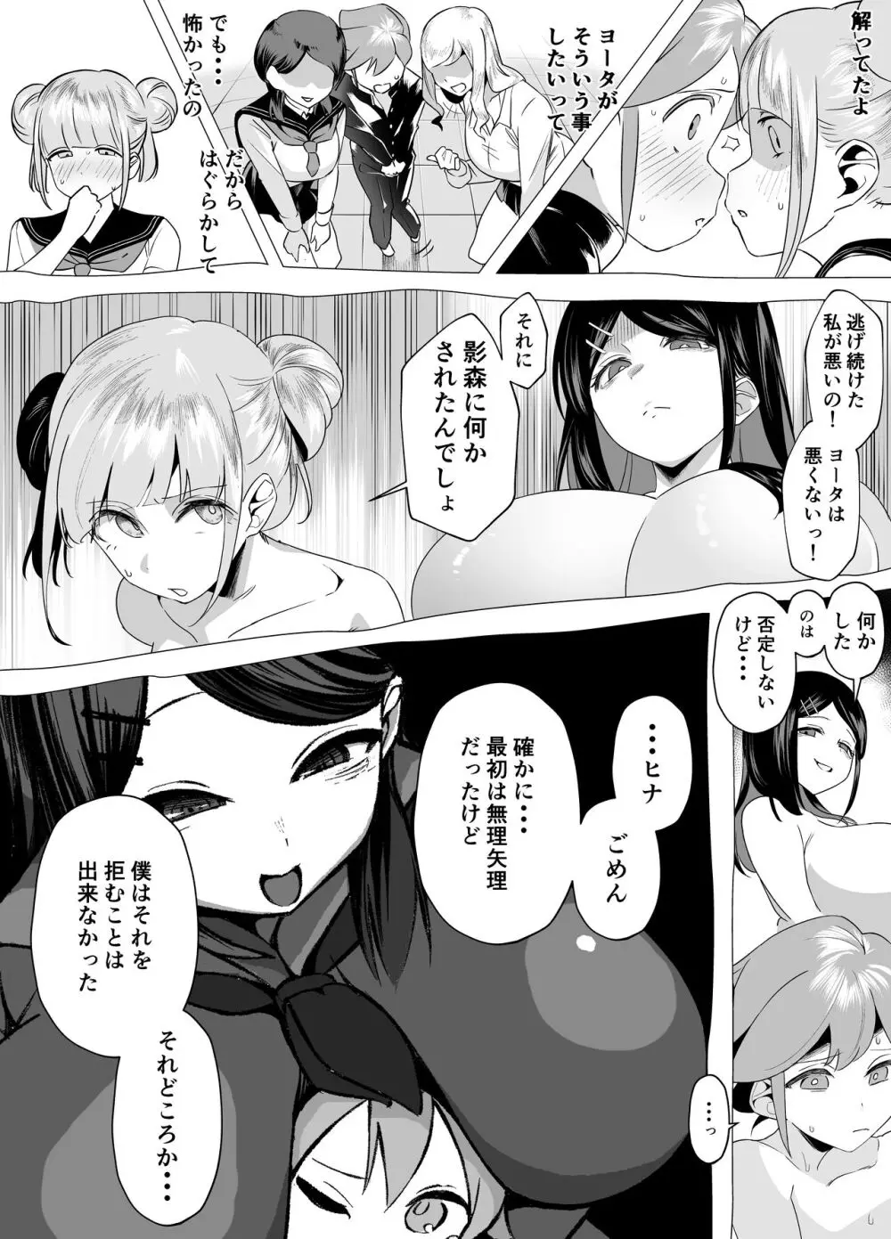 爆乳陰キャは逆NTRる!!逆襲のヒナ Page.11