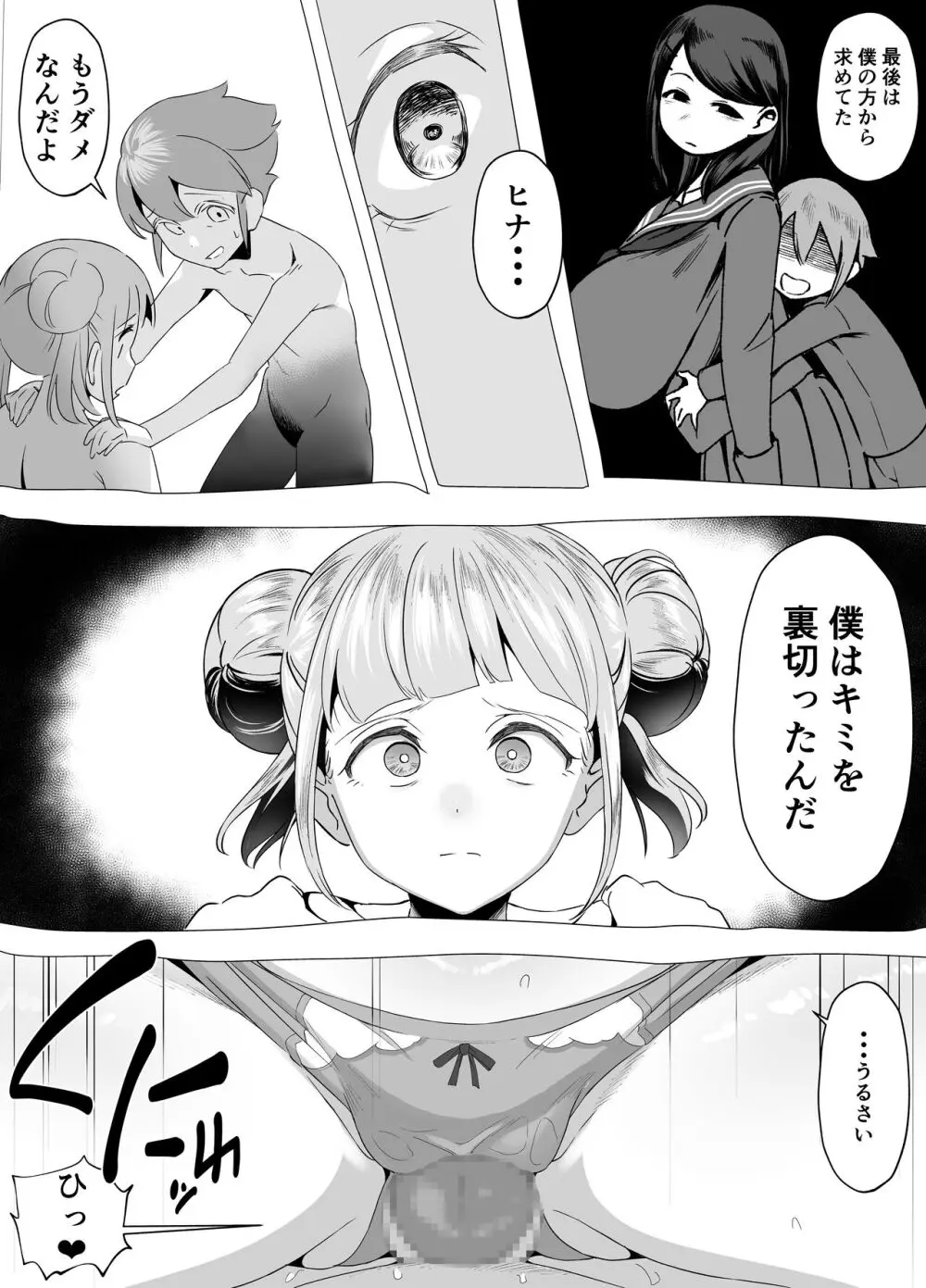 爆乳陰キャは逆NTRる!!逆襲のヒナ Page.12