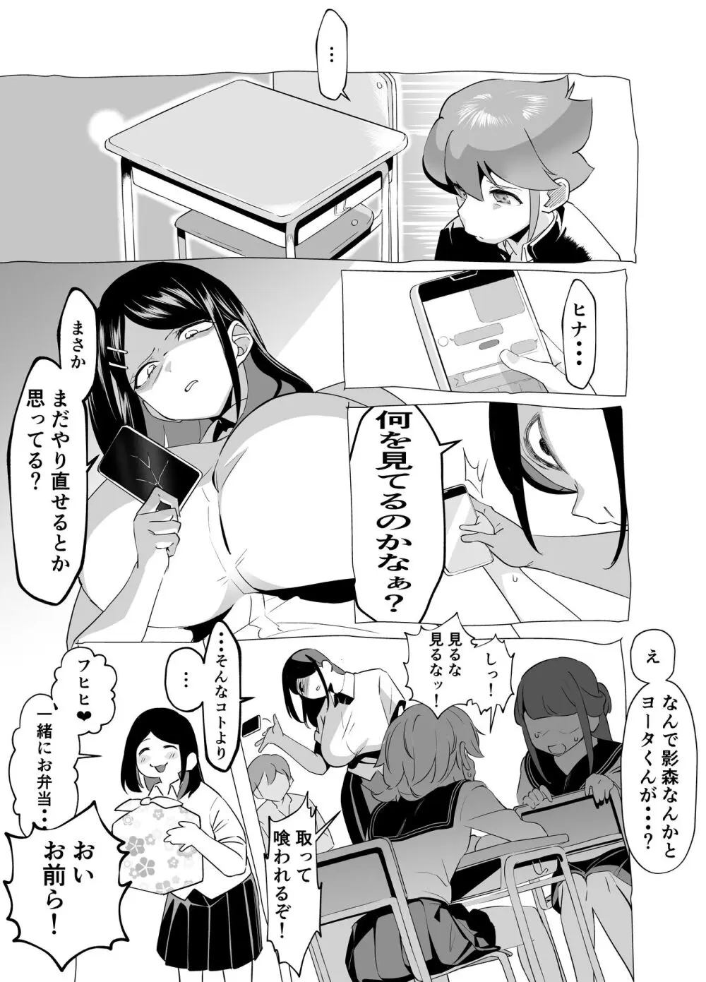 爆乳陰キャは逆NTRる!!逆襲のヒナ Page.20