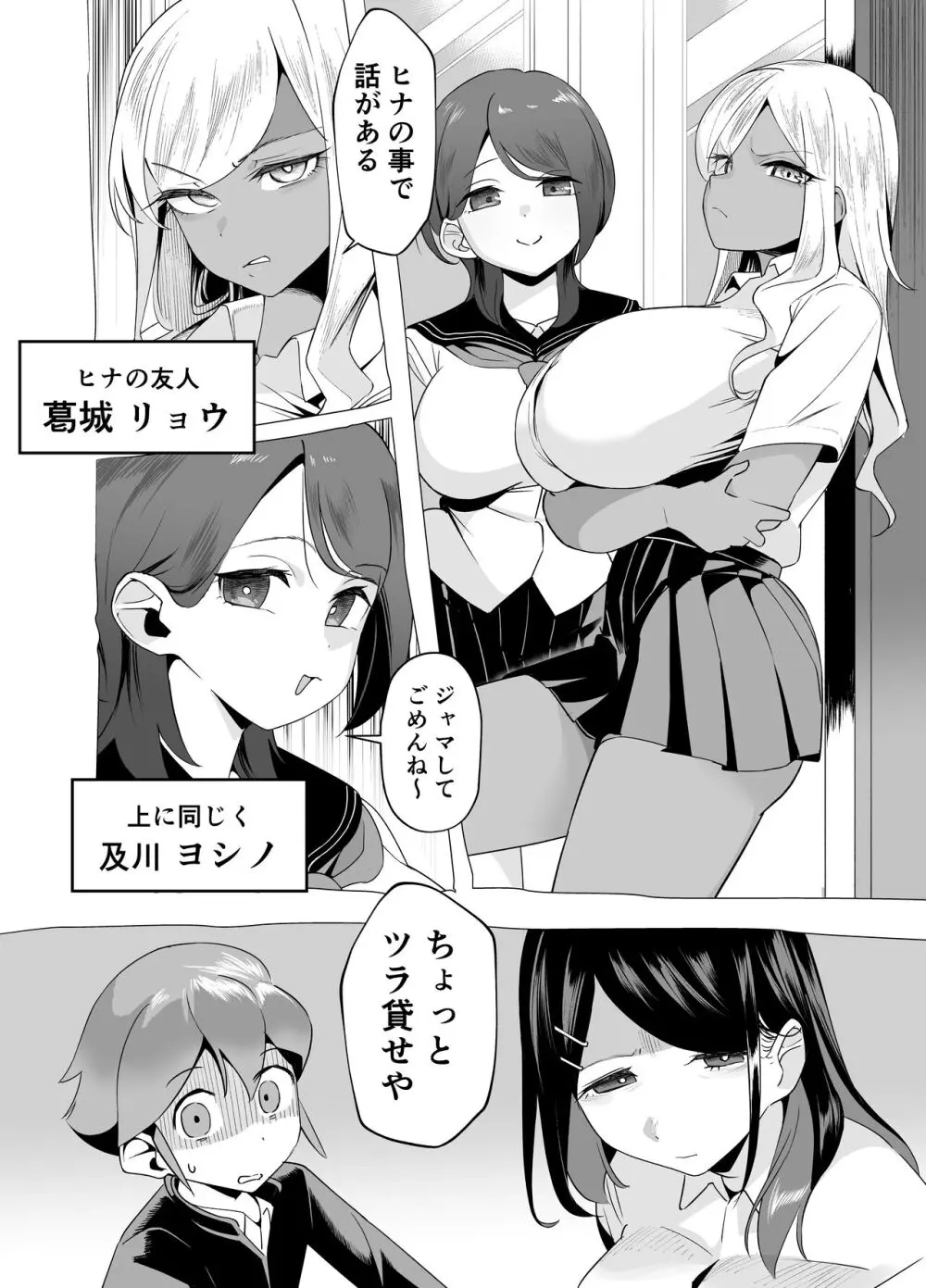 爆乳陰キャは逆NTRる!!逆襲のヒナ Page.21