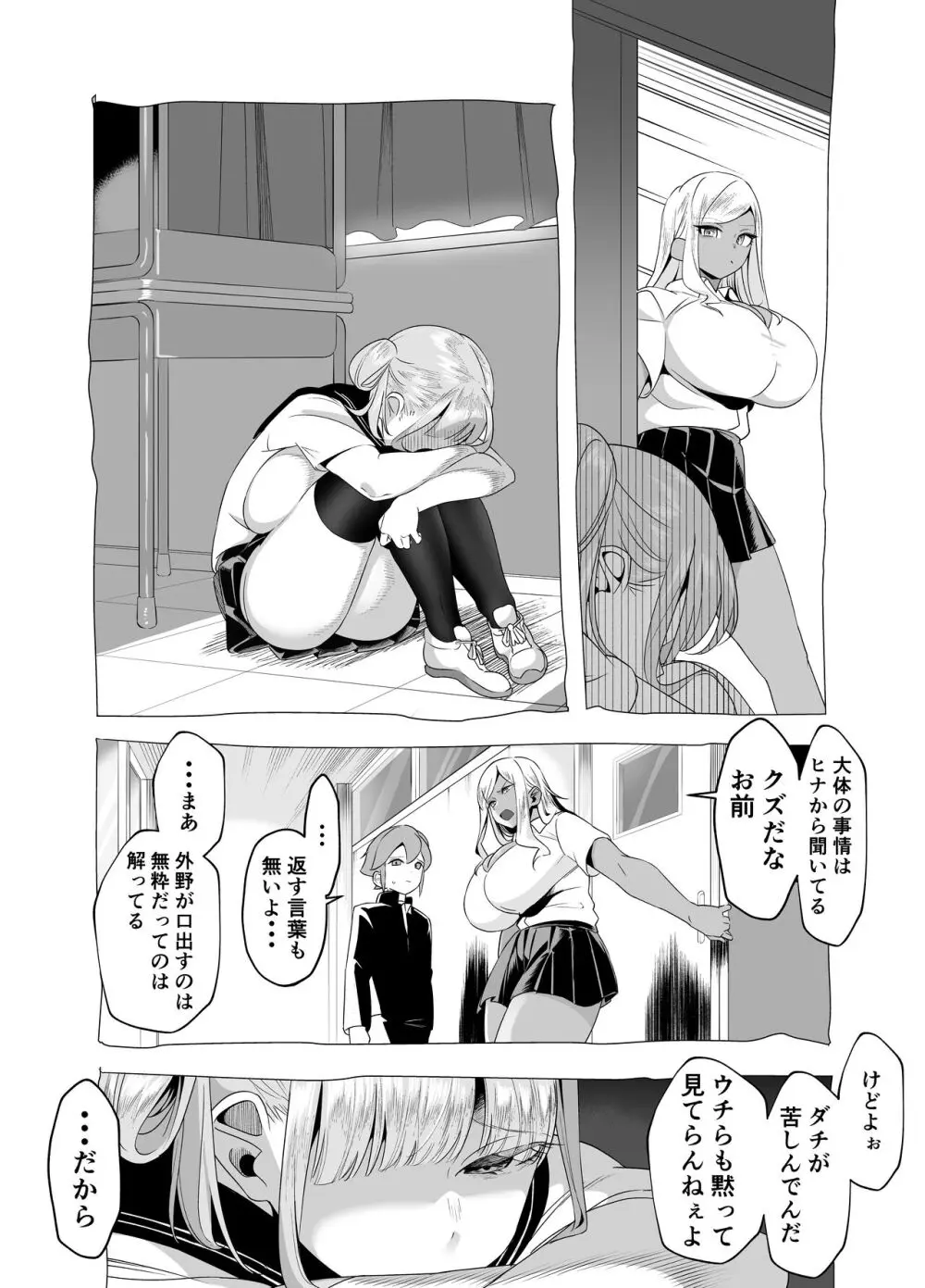 爆乳陰キャは逆NTRる!!逆襲のヒナ Page.22