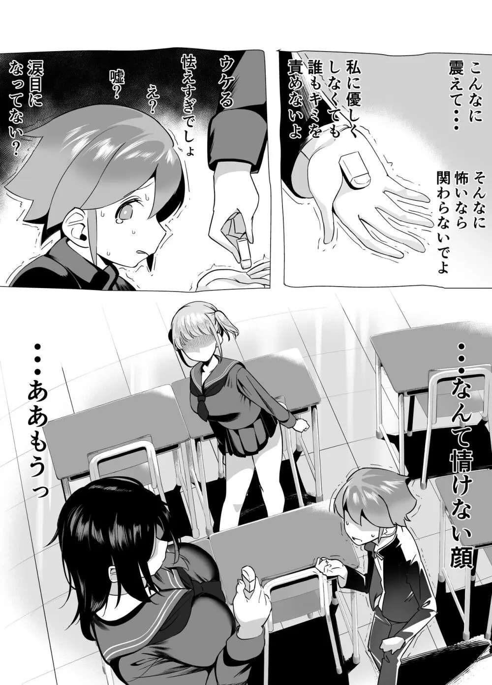 爆乳陰キャは逆NTRる!!逆襲のヒナ Page.41