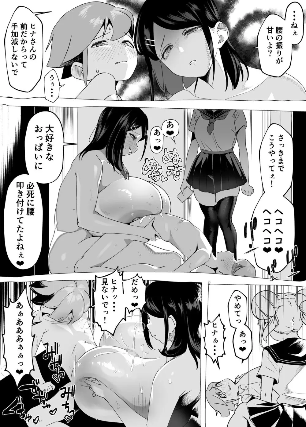 爆乳陰キャは逆NTRる!!逆襲のヒナ Page.7