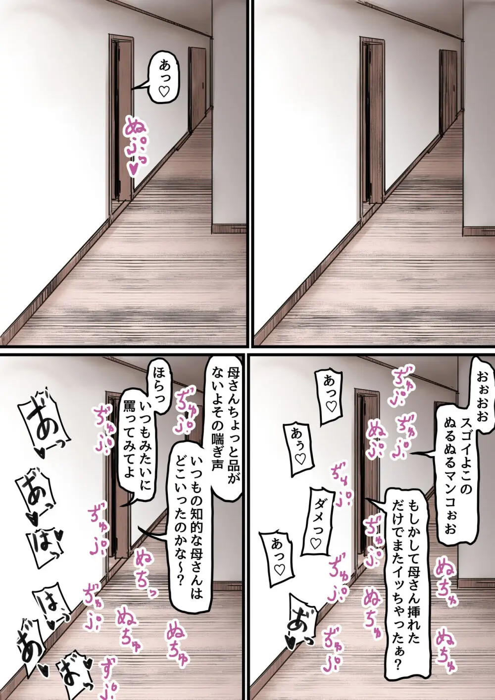 母と堕ちていく part6 Page.39