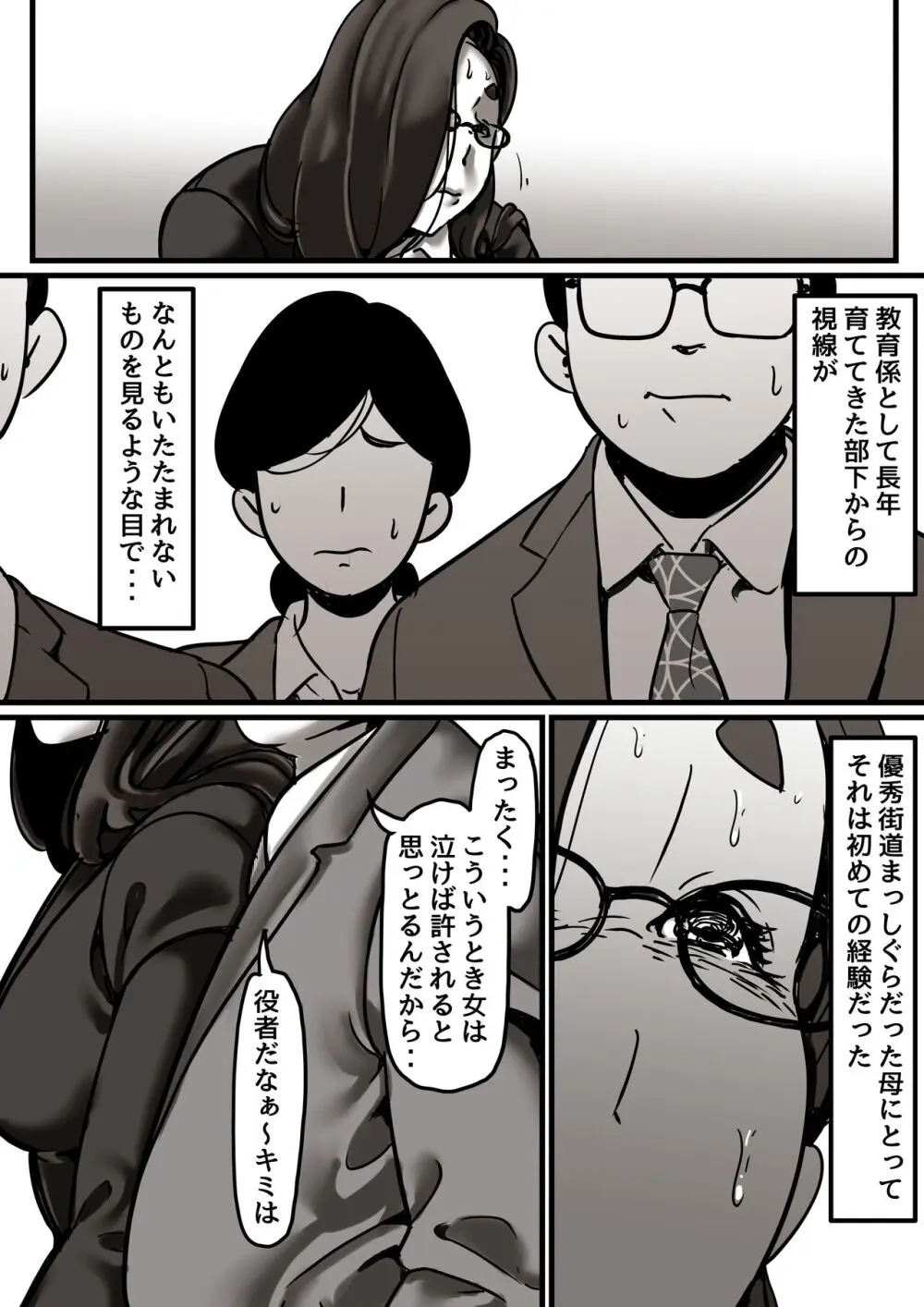 母と堕ちていく part6 Page.6