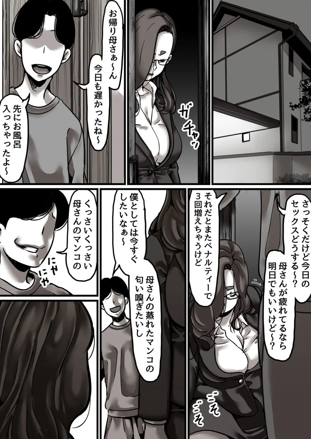 母と堕ちていく part6 Page.8