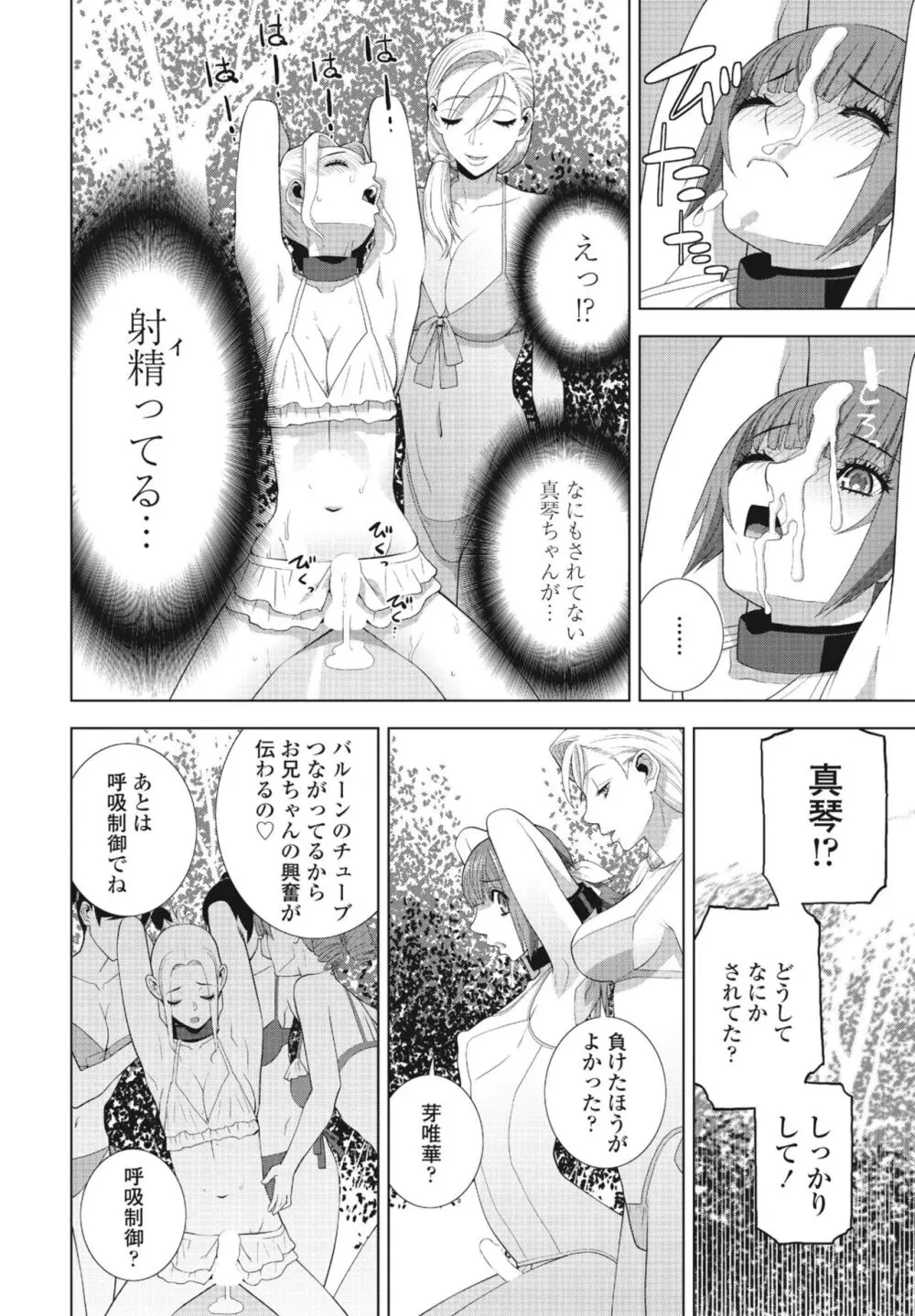 COMIC ペンギンクラブ 2024年10月号 Page.208