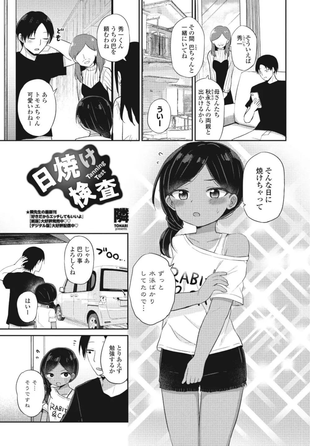 COMIC ペンギンクラブ 2024年10月号 Page.213