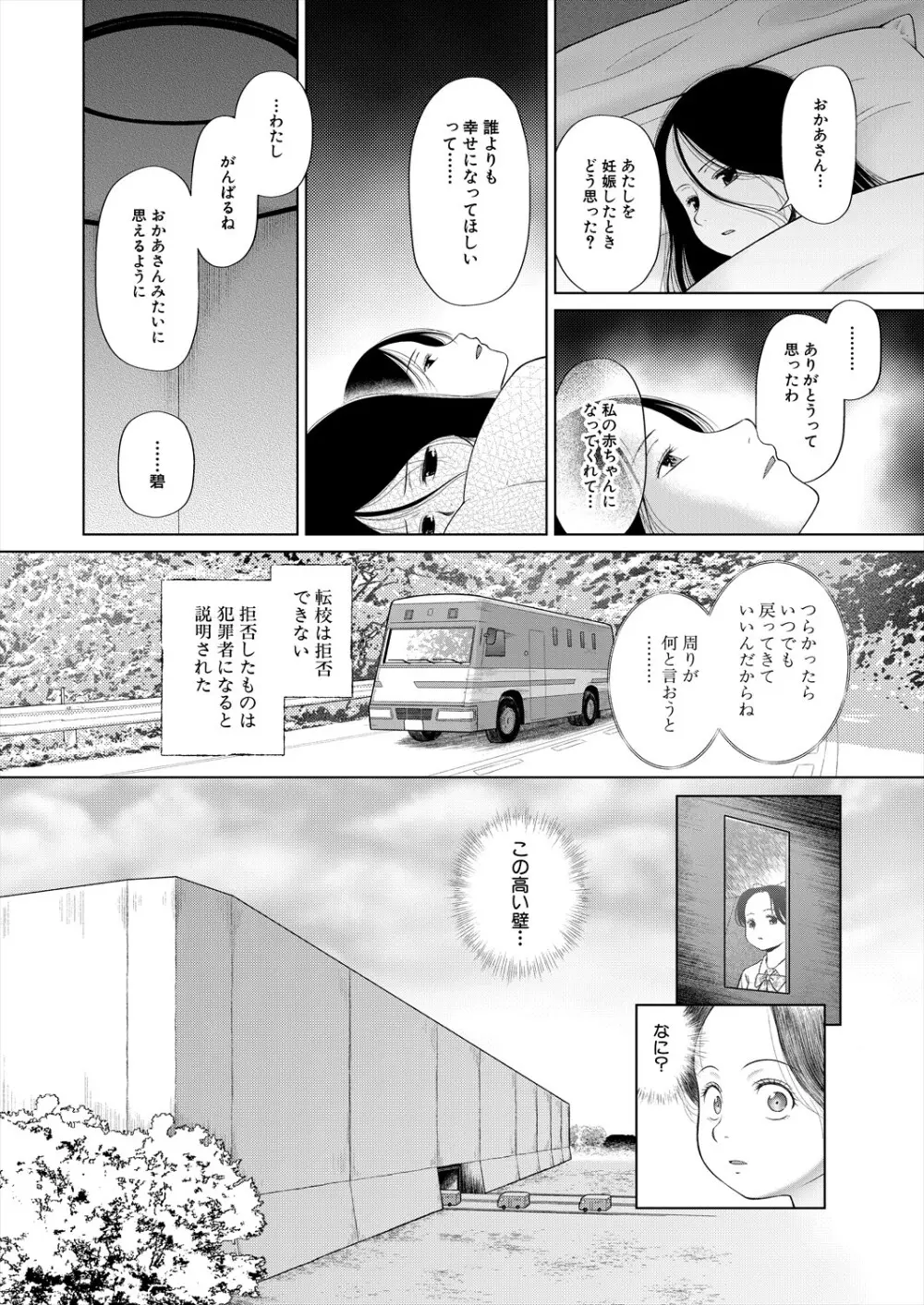 COMIC 夢幻転生 2024年9月号 Page.234