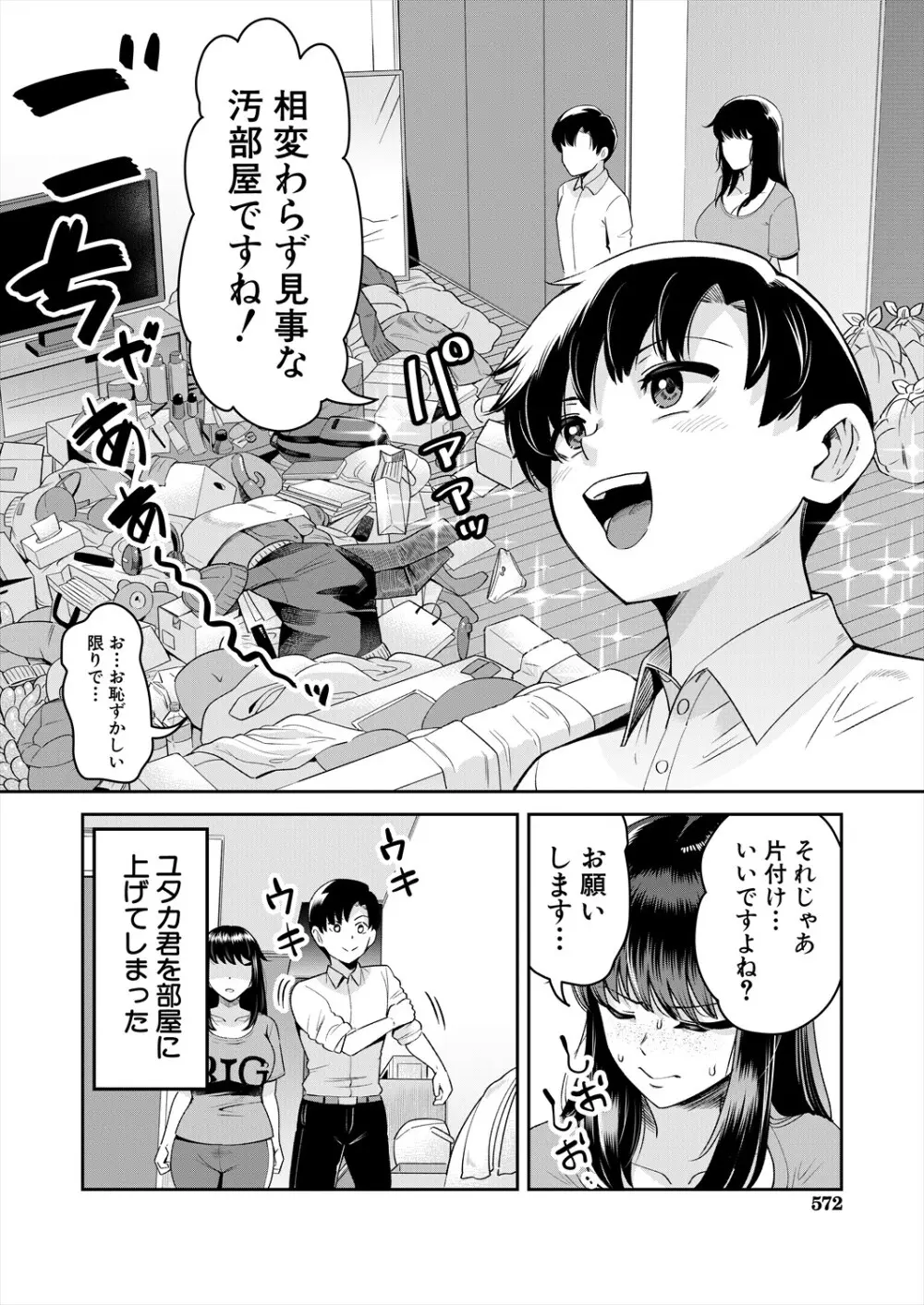 COMIC 夢幻転生 2024年9月号 Page.572