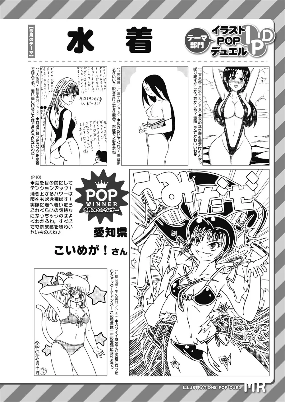 COMIC 夢幻転生 2024年9月号 Page.696