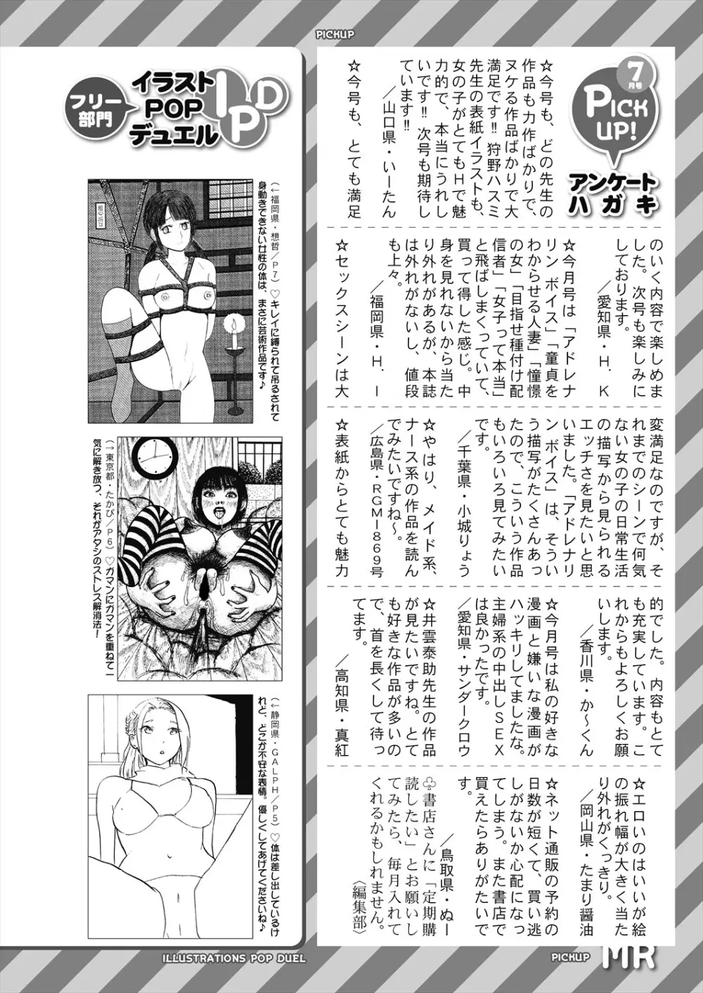 COMIC 夢幻転生 2024年9月号 Page.698