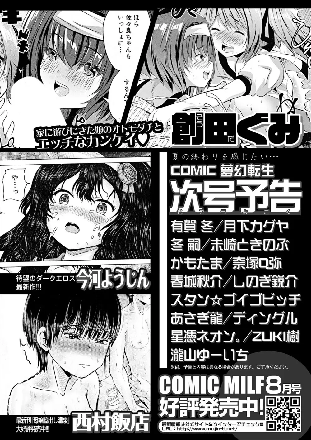 COMIC 夢幻転生 2024年9月号 Page.704