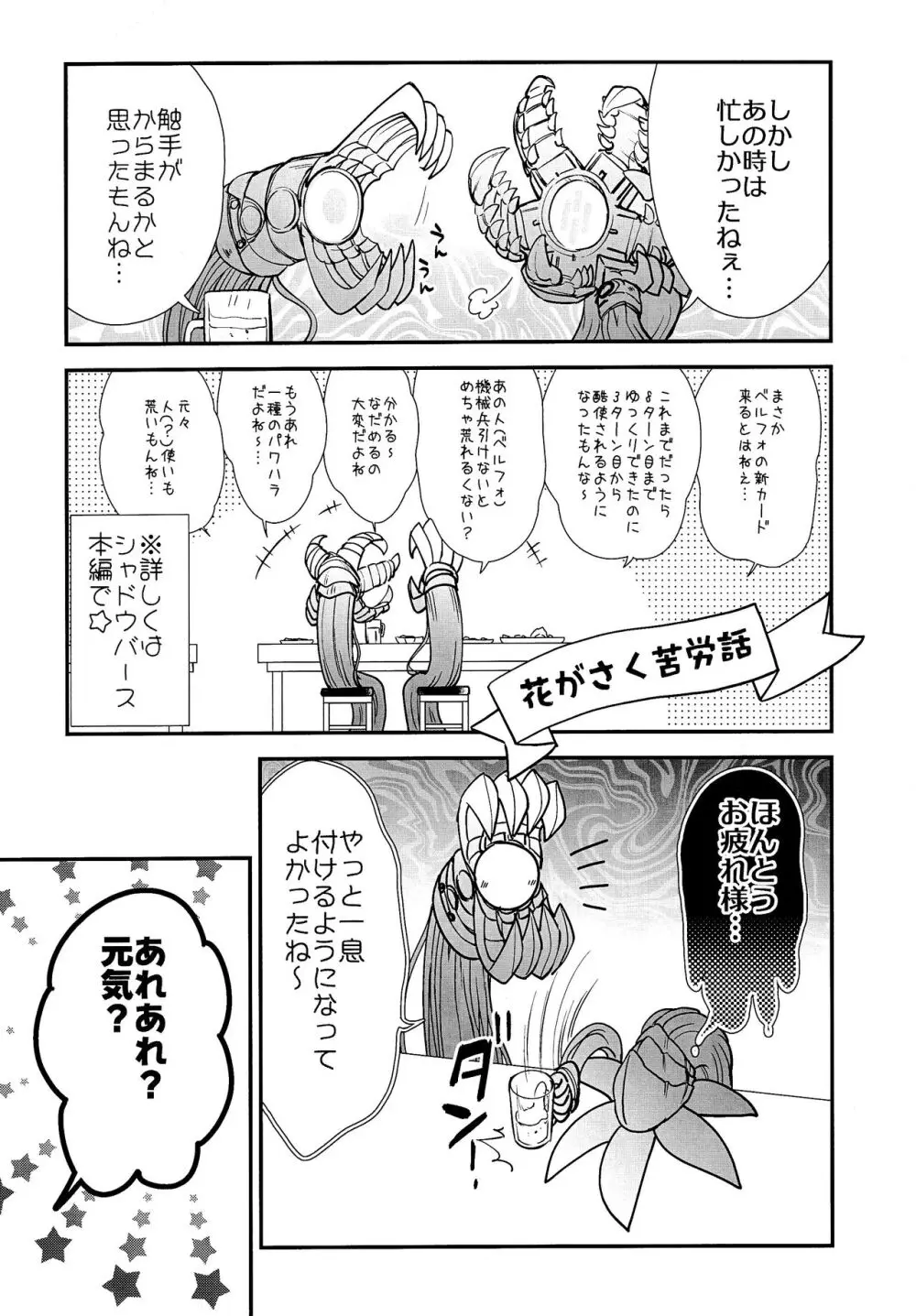 わは ローラちゃんとワンナイト触手 Page.4