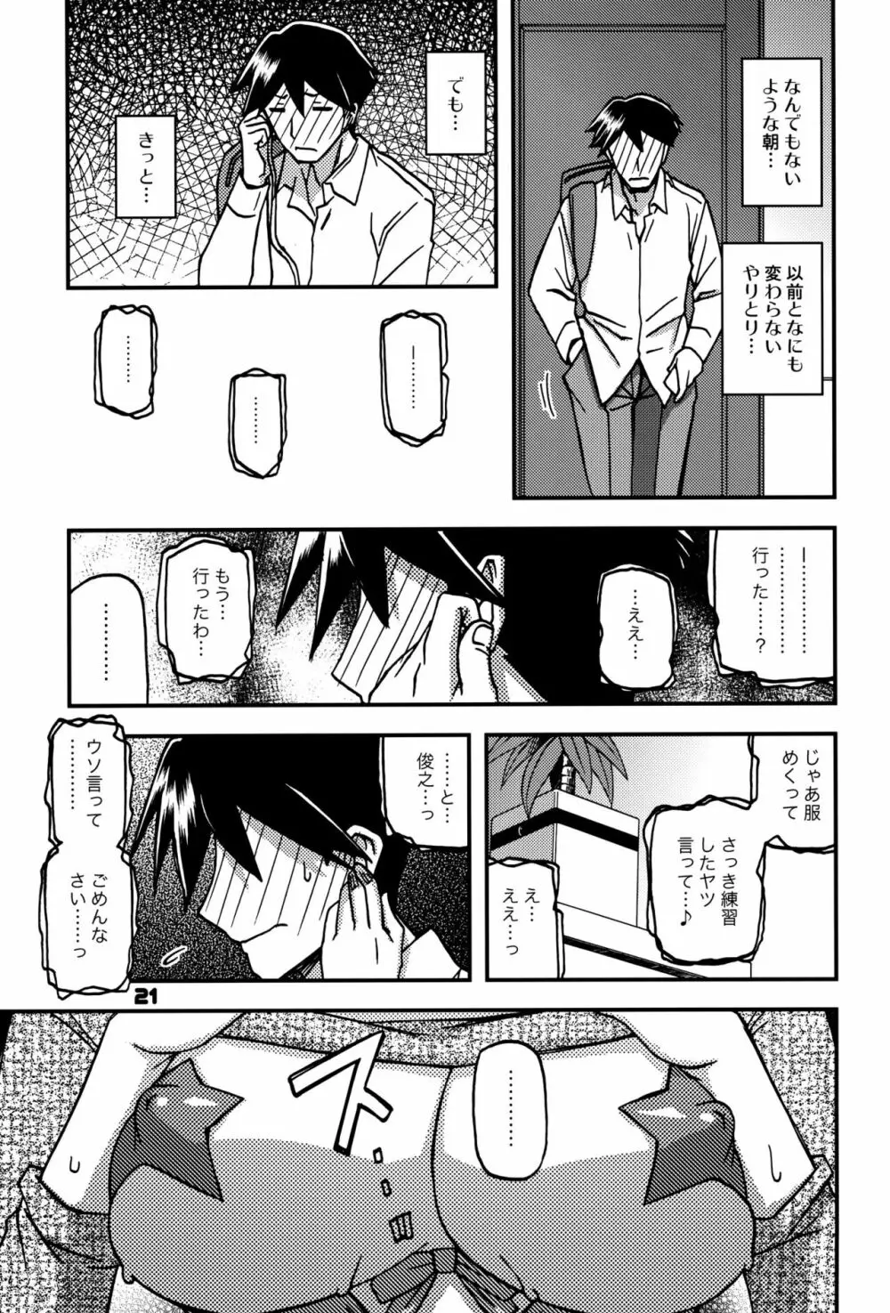 山姫の実 双美子 CONTINUATION 2 Page.20