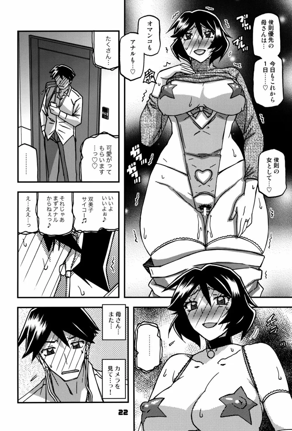 山姫の実 双美子 CONTINUATION 2 Page.21