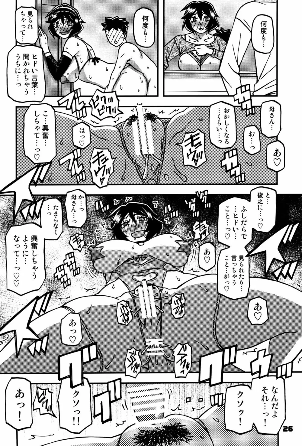 山姫の実 双美子 CONTINUATION 2 Page.25